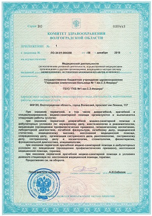 Лицензия № ЛО-34-01-004358