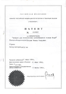 Патент №2008837