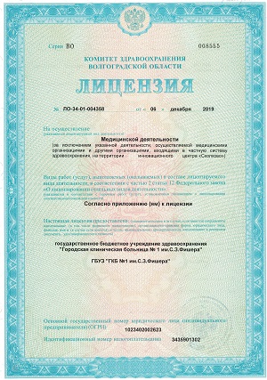 Лицензия № ЛО-34-01-004358