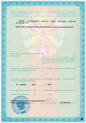 Лицензия № ЛО-34-01-004358