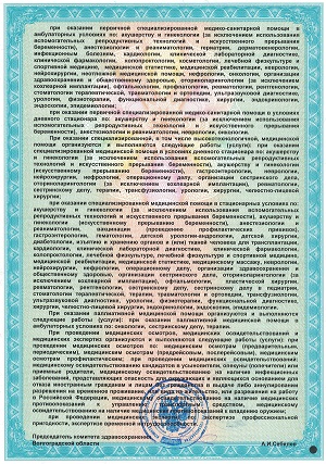 Лицензия № ЛО-34-01-004358