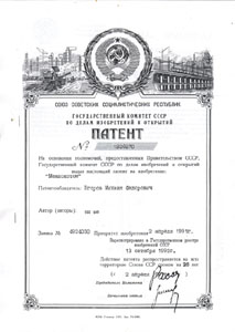 Патент №1826870